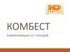 ООО фирма «Комбест» г. Новосибирск. Коммуникации без траншей