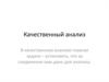 Качественный анализ. Таблица растворимости соединений