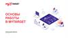 Основы работы в  MYTARGET