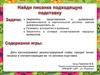 Найди писанке подходящую подставку. Игра