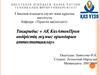 АҚ КазАтомПром өндірістің жұмыс орындарын аттестатциялау