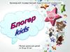 Блогер Kids. Летняя школа для детей от 10 до 14 лет