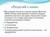 Эко-урок «Разделяй с нами»
