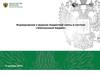 Формирование и ведение бюджетной сметы в системе "Электронный бюджет"