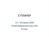 Е-Планер. Эмоции и чувства. 4 класс