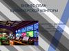 Бизнес-план букмекерской конторы