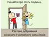 Поняття про стать людини. Статеве дозрівання жіночого і чоловічого організмів