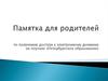 Памятка для родителей по получению доступа к электронному дневнику на портале «Петербургское образование»