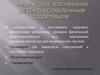 Физическое воспитание детей с ослабленным здоровьем