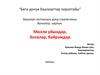 Стратегия развития башкирского народа. Милли уйындар, йолалар, байрамдар (часть 4)