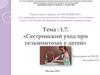 Сестринский уход при гельминтозах у детей