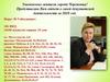 Отчет Леонова А.Г о своей депутатской деятельности в городе Череповец