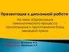 Организация технологического процесса приготовления и приготовление блюд немецкой кухни