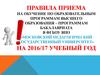 Правила приема на обучение по программам высшего образования в Московский педагогический государственный университет