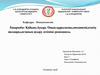Қабыну. Ауыру. Оның құрылымы, механизмі, өткізу жолдары, ағзаның ауыру сезіміне реакциясы