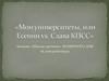 «Школа критики» Полярного дня. Есенин vs Слава КПСС