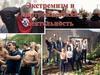 Экстремизм и экстремисткая деятельность