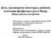 Дело, касающееся некоторых районов залегания фосфатных руд в Науру. Науру против Австралии