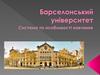 Барселонський університет. Система та особливості навчання