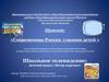 Современная Россия глазами детей. Школьное телевидение: детский канал «Ветер перемен»