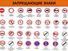 Запрещающие знаки дорожного движения