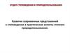 Развитие современных представлений в степеведении и практические аспекты степного природопользования
