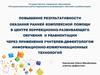 Ранняя комплексная помощь в центре коррекционно-развивающего обучения и реабилитации