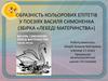 Образність кольорових епітетів у поезії Василя Симоненка, збірка «Лебеді материнства»