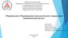 Маржинализм. Формирование неоклассического направления экономической мысли