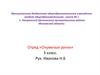 Отряд «Очумелые ручки» 3 класс
