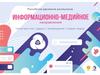 Российское движение школьников. Информационно-медийное направление