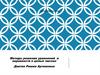 Методы решения уравнений и неравенств в целых числах
