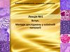 Клінічна морфологія, онкологія і патологія. Вступ. Методи досліджень у клінічній патології