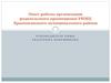 Опыт работы организации родительского просвещения РИМЦ Краснокамского муниципального района