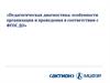 Педагогическая диагностика: особенности организации и проведения в соответствии с ФГОС ДО