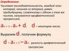 Вывод формулы n-го члена арифметической прогрессии