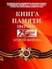 Книга памяти