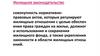 Жилищное законодательство РФ. Аналогия закона и аналогия права в жилищном праве
