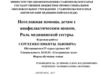 Неотложная помощь детям с анафилактическим шоком. Роль медицинской сестры
