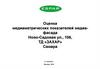 Оценка медиаметрических показателей медиафасада