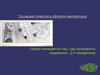 Основные понятия в области метрологии