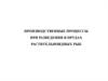 Производственные процессы при разведении в прудах растительноядных рыб