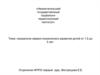 Показатели нервно-психического развития детей от 1,5 до 3 лет