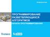 Программирование разветвляющихся алгоритмов