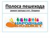Полоса пешехода. Ремонт тротуарных дорожек в пгт. Опарино. Проект