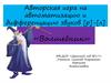 Авторская игра на автоматизацию и дифференцацию звуков [р]-[л]