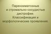 Паренхиматозные и стромально-сосудистые дистрофии. Классификация и морфологические проявления