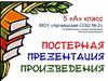 Читательская конференция. Постерное описание книги
