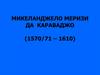 Микеланджело Меризи да Караваджо (1570/71-1610). Живопись
