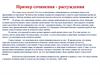 Примеры сочинения-рассуждения